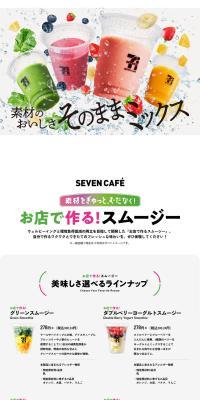 お店で作る！スムージーのLPデザイン（フルーツ・果物・野菜／ホワイト系／シンプル系）PC版