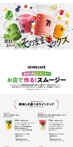 Freshly Prepared In-Store Smoothie LP design (fruit-vegetable / White-based / Simple) PC version