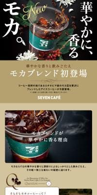 Seven-Eleven Mocha Blend LP design (Green Tea, Black Tea, and Coffee / Beige tones / Luxury and celebrity) PC version