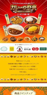 Curry Festival CURRYFESTIVAL LP design (Retort / Instant / Orange tones / Flashy style) PC version