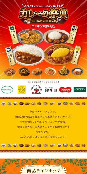 カレーの祭典 CURRY FESTIVALのLPデザイン（レトルト・インスタント／オレンジ系／派手系）PC版