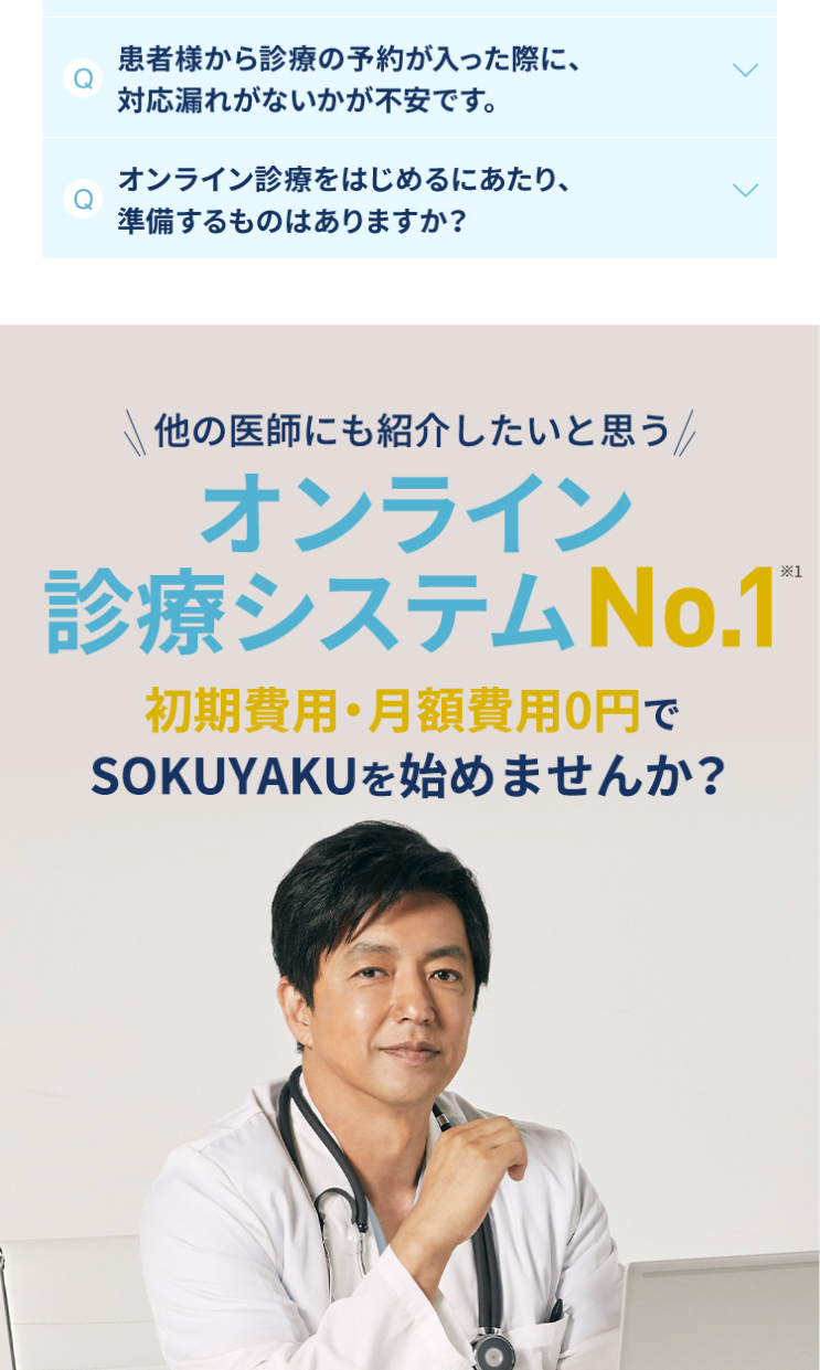 SOKUYAKUのLPデザイン（デザイン・アプリ・システム／ブルー系／シンプル系）スマホ版