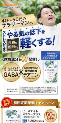 ピースナイトメモリープラスのLPデザイン（健康食品・健康ドリンク・サプリメント／ブルー系／かっこいい系）スマホ版