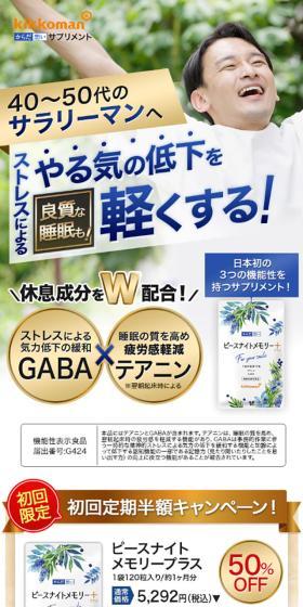 ピースナイトメモリープラスのLPデザイン（健康食品・健康ドリンク・サプリメント／ブルー系／かっこいい系）スマホ版