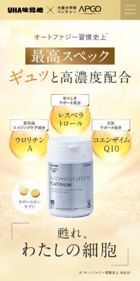 オートファジーPLATINUMのLPデザイン（美容食品・美容ドリンク・サプリメント／ゴールド系／シンプル系）スマホ版