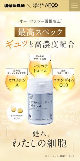 オートファジーPLATINUMのLPデザイン（美容食品・美容ドリンク・サプリメント／ゴールド系／シンプル系）スマホ版