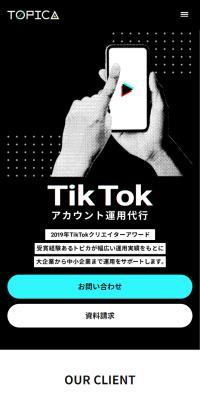 TOPICAのLPデザイン（広告運用／ブラック系／かっこいい系）スマホ版