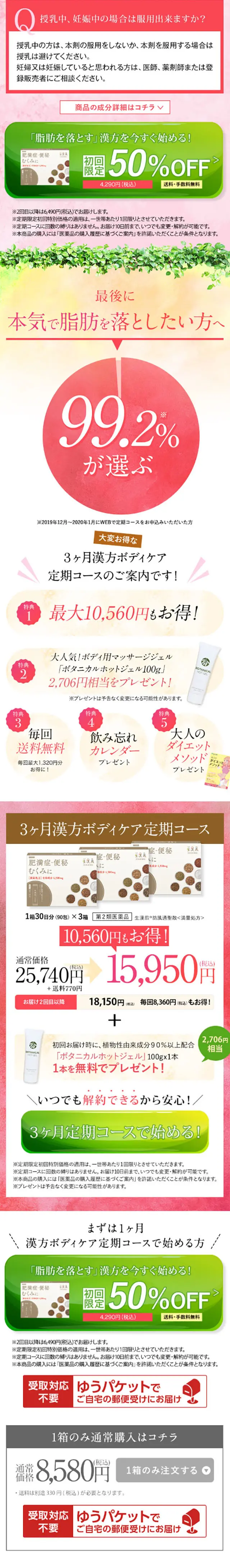 生漢煎「防風通聖散」のLPデザイン（ダイエットサプリ・ダイエット飲料／ベージュ系／かわいい系）スマホ版