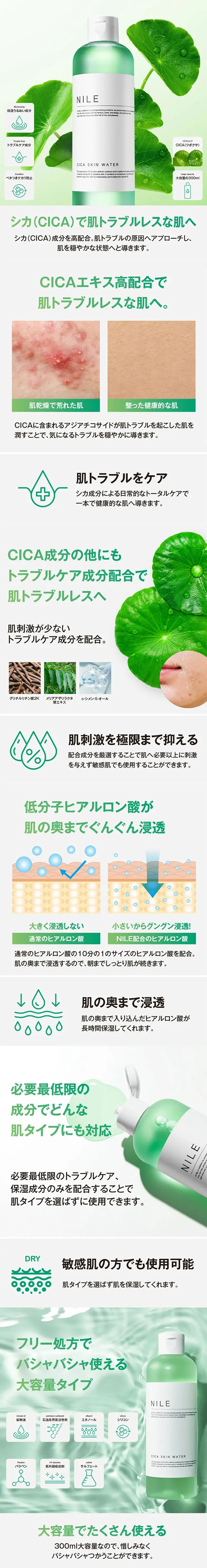 NILE CICA 化粧水のLPデザイン（スキンケア・ボディケア・ヘアケア／グリーン系／シンプル系）スマホ版