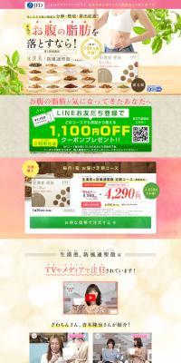 Shokansen "Bofutsushosan" LP design (Diet supplements and diet drinks / Beige tones / Simple) PC version