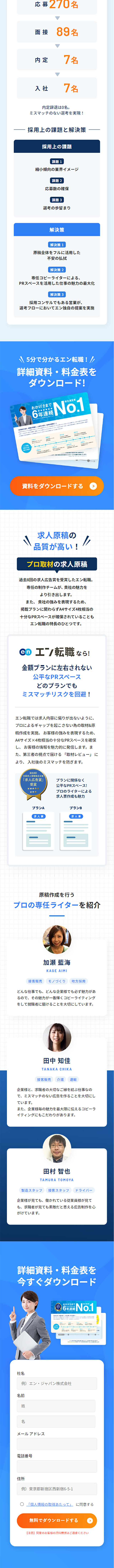 【人事採用担当者向け】中途採用の求人掲載ならエン転職のLPデザイン（中途採用／イエロー系／シンプル系）スマホ版