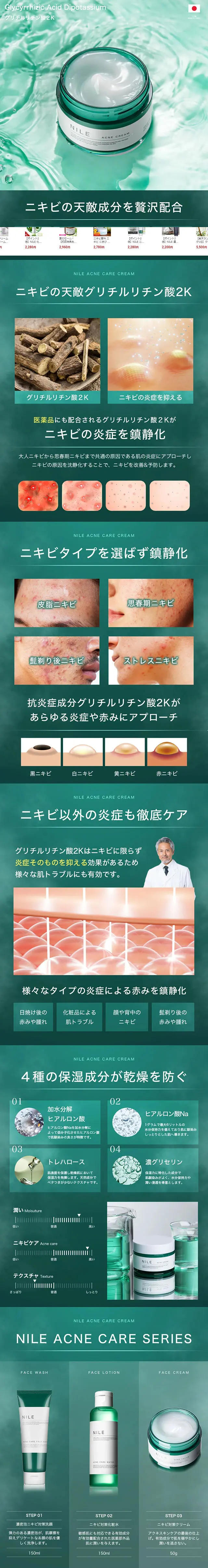 NILE ニキビクリームのLPデザイン（スキンケア・ボディケア・ヘアケア／グリーン系／キレイ系）スマホ版