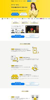 [Timee] Gig Work Recruitment Service LP design (Design, Apps, Systems / yellow / Manga) PC version