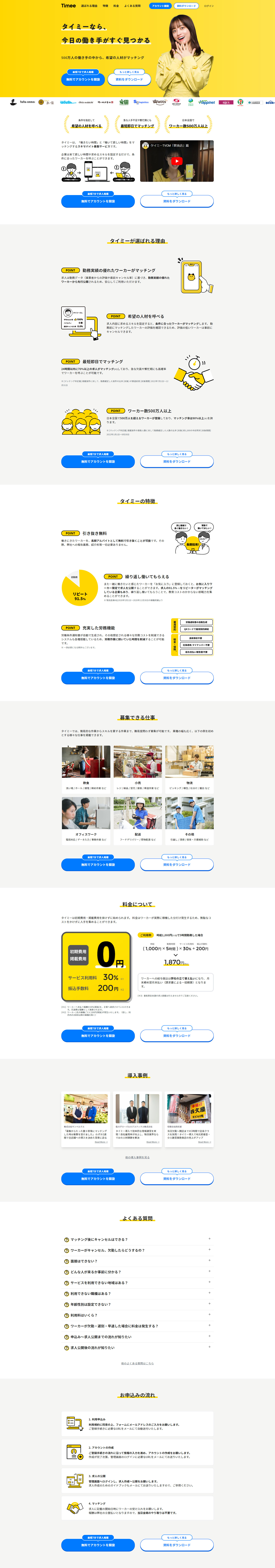 [Timee] Gig Work Recruitment Service LP design (Design, Apps, Systems / yellow / Manga) PC version