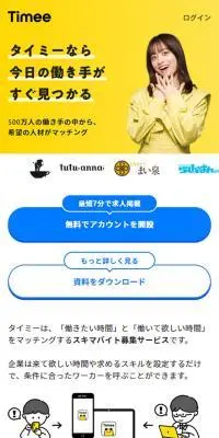 【タイミー】スキマバイト募集サービスのLPデザイン（デザイン・アプリ・システム／イエロー系／マンガ・イラスト系）スマホ版