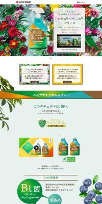 Sumitomo Kagaku Engei Co., Ltd. LP design (Garden, DIY, Tools / yellow / Refined style) PC version