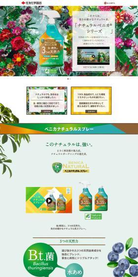 Sumitomo Kagaku Engei Co., Ltd. LP design (Garden, DIY, Tools / yellow / Refined style) PC version
