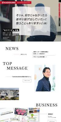 KADOKAWA 採用サイトのLPデザイン（中途採用／ブラック系／シンプル系）PC版
