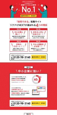 Official: Rikunabi NEXT for Mid-Career Recruitment <Corporate Site> LP design (recruitment / yellow / Simple) PC version
