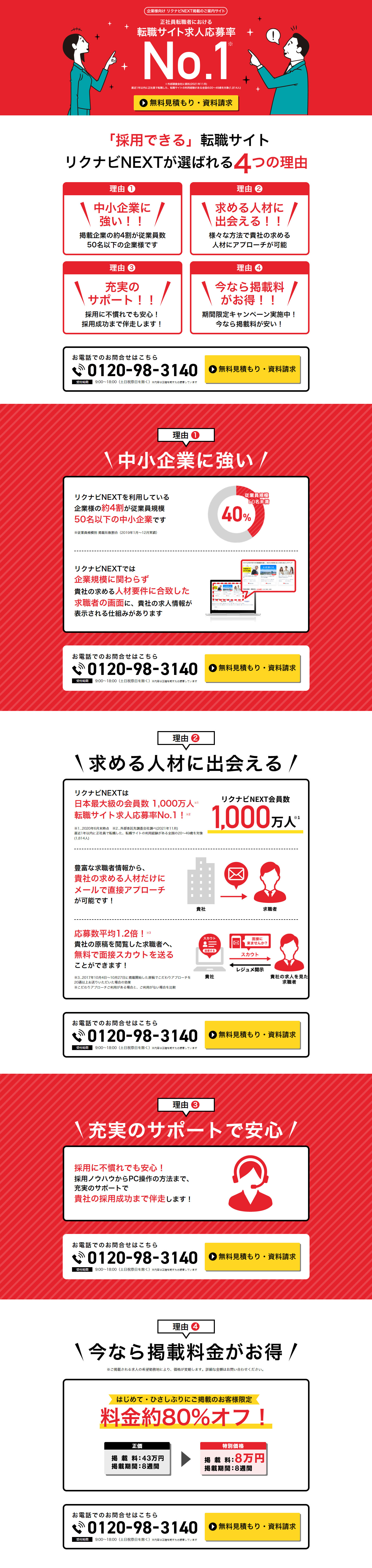 【公式】中途採用ならリクナビNEXT＜企業向けサイト＞のLPデザイン（中途採用／イエロー系／シンプル系）PC版