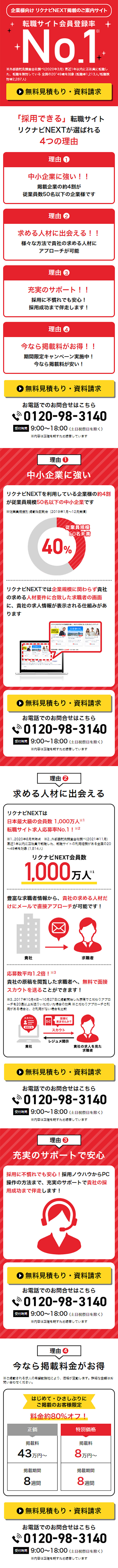 【公式】中途採用ならリクナビNEXT＜企業向けサイト＞のLPデザイン（中途採用／イエロー系／シンプル系）スマホ版