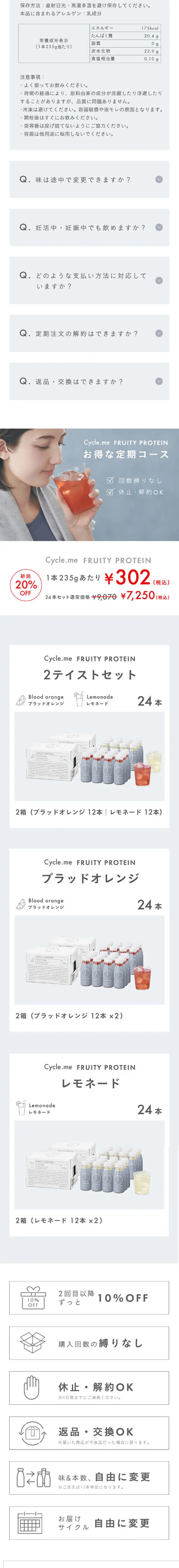 Cycle.me FRUITY PROTEINのLPデザイン（健康食品・健康ドリンク・サプリメント／グレー系／シンプル系）スマホ版