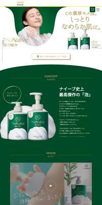 TheNaive LP design (Skincare, Bodycare, Haircare / Green tones / Simple) PC version