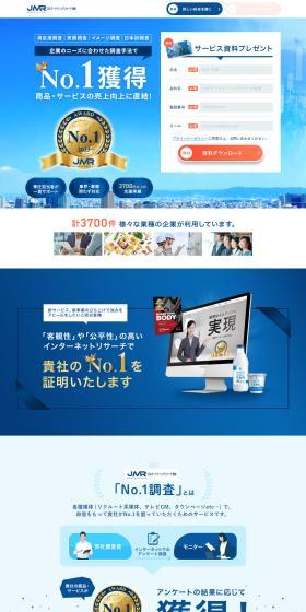 Nihon Marketing Research Kiko LP design (Ad operations / Shades of blue / Trust and Safety) PC version