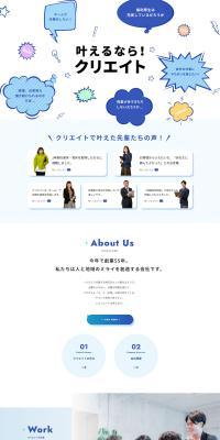 人と地域のミライを創造する会社 | 新卒採用サイトのLPデザイン（新卒採用／ブルー系／シンプル系）PC版