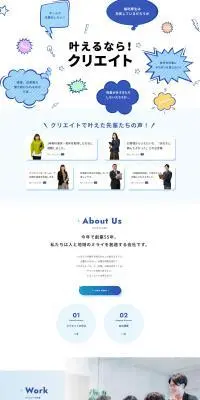 人と地域のミライを創造する会社 | 新卒採用サイトのLPデザイン（新卒採用／ブルー系／シンプル系）PC版
