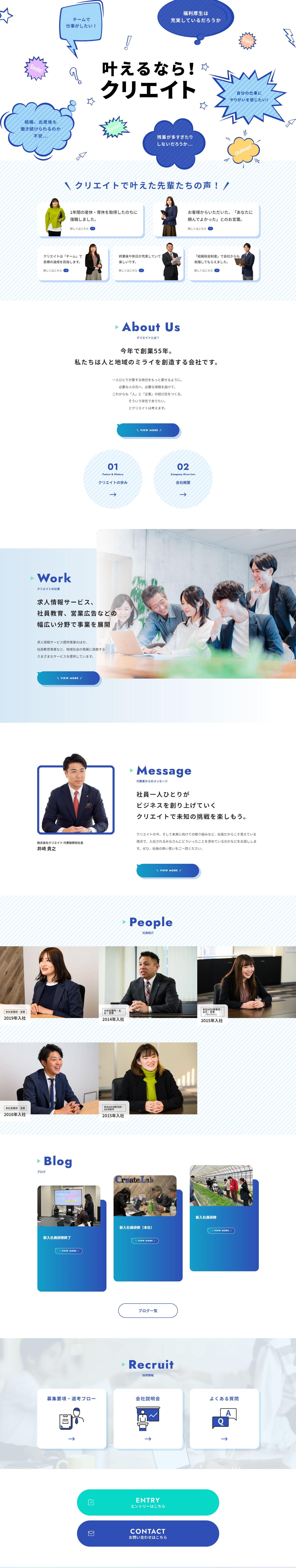 A company creating the future for people and communities | New Graduate Recruitment Site LP design (Graduate recruitment / Shades of blue / Simple) PC version