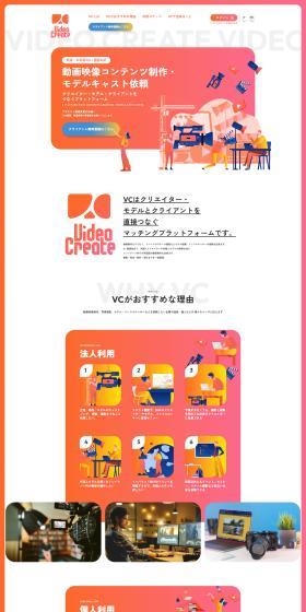VideoCreate LP design (Design, Apps, Systems / Orange tones / Simple) PC version