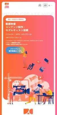 Video CreateのLPデザイン（デザイン・アプリ・システム／オレンジ系／かわいい系）スマホ版
