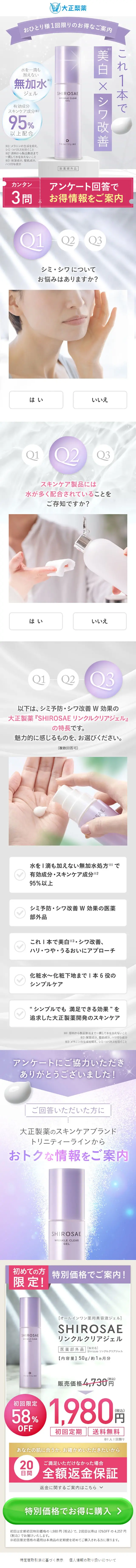 SHIROSAEリンクルクリアジェルのLPデザイン（診断・マッチング・まとめ／パープル系／シンプル系）スマホ版