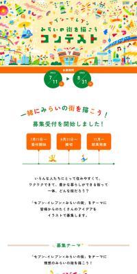 Seven-Eleven Draw Your Future Town Contest LP design (Contests and competitions / yellow / Cute style) PC version