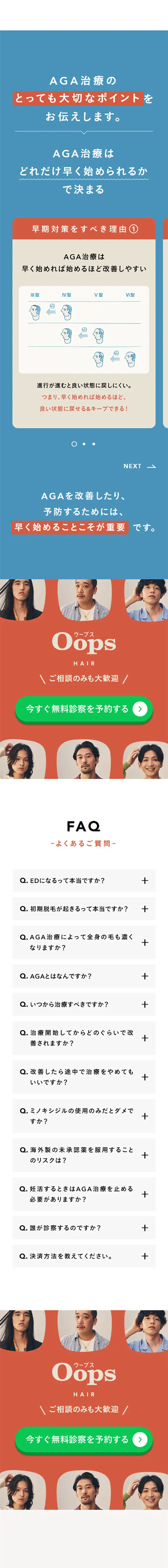 Oops HAIRのLPデザイン（エステ・脱毛・増毛・整形／ベージュ系／かっこいい系）スマホ版