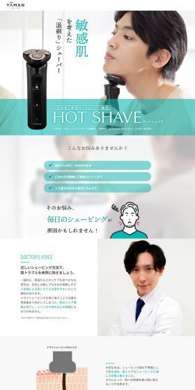 HOTSHAVE LP design (Beauty and Health Equipment / Shades of blue / Simple) PC version