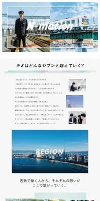 西鉄（にしてつ）新卒採用情報 2024のLPデザイン（中途採用／カラフル系／シンプル系）PC版