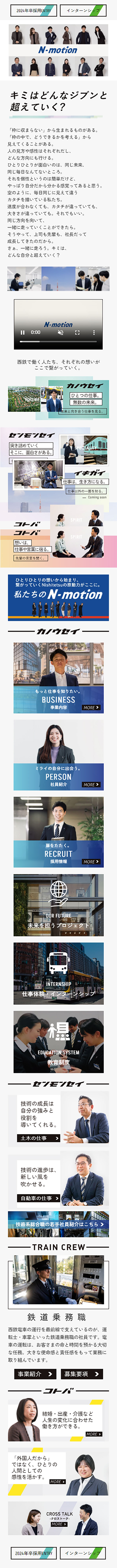 Nishitetsu New Graduate Recruitment Information 2024 LP design (recruitment / Multi-color type / Simple) Mobile version