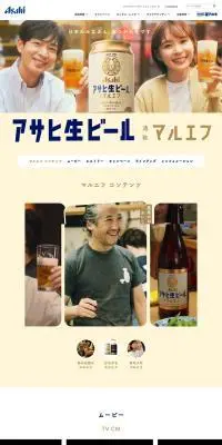 アサヒ生ビールのLPデザイン(ビール・発泡酒/ベージュ系/かわいい系)PC版