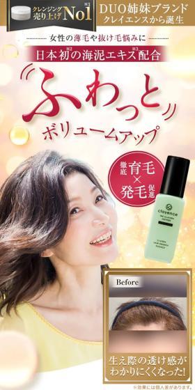clayence「クレイスパ 薬用育毛剤 ヘアグロウ」のLPデザイン（スキンケア・ボディケア・ヘアケア／ゴールド系／にぎやか系）スマホ版