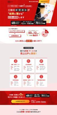 Sanei Kohkoku Co., Ltd. LP design (Businesses, companies, stores / Red tones / Cool style) PC version