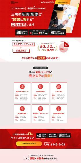Sanei Kohkoku Co., Ltd. LP design (Businesses, companies, stores / Red tones / Cool style) PC version