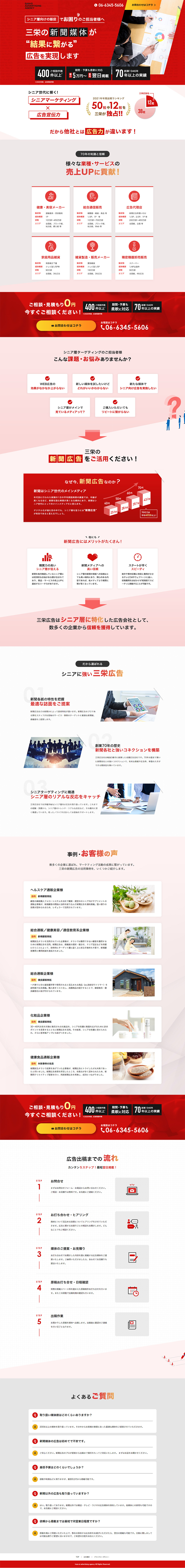 Sanei Kohkoku Co., Ltd. LP design (Businesses, companies, stores / Red tones / Cool style) PC version