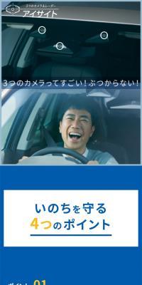 アイサイトのLPデザイン（車体・車用品／ブルー系／シンプル系）スマホ版