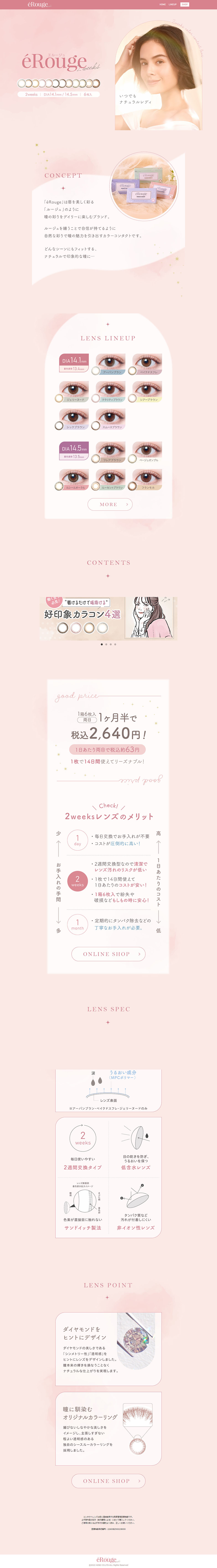 エルージュのLPデザイン（コスメ・化粧品・コンタクトレンズ／ピンク系／かわいい系）PC版