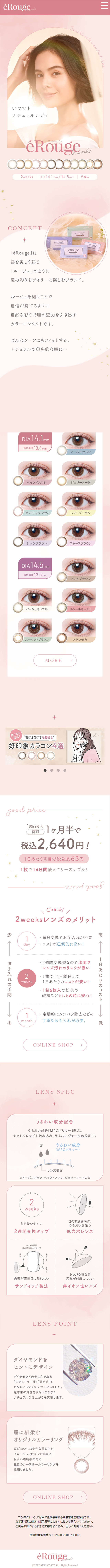 エルージュのLPデザイン（コスメ・化粧品・コンタクトレンズ／ピンク系／かわいい系）スマホ版