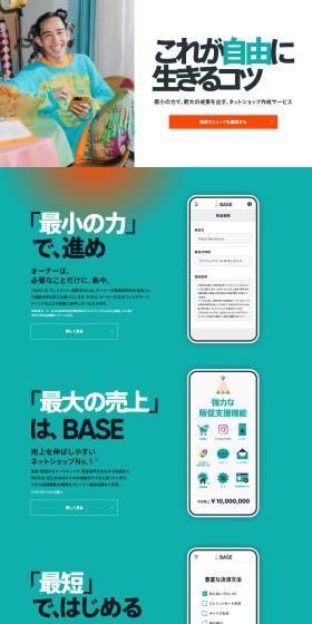 BASE (ベイス)のLPデザイン（デザイン・アプリ・システム／グリーン系／シンプル系）PC版