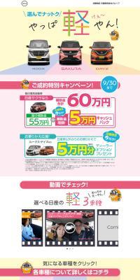 Nissan Kei Cars LP design (Automotive Body and Accessories / Multi-color type / Lively type) PC version