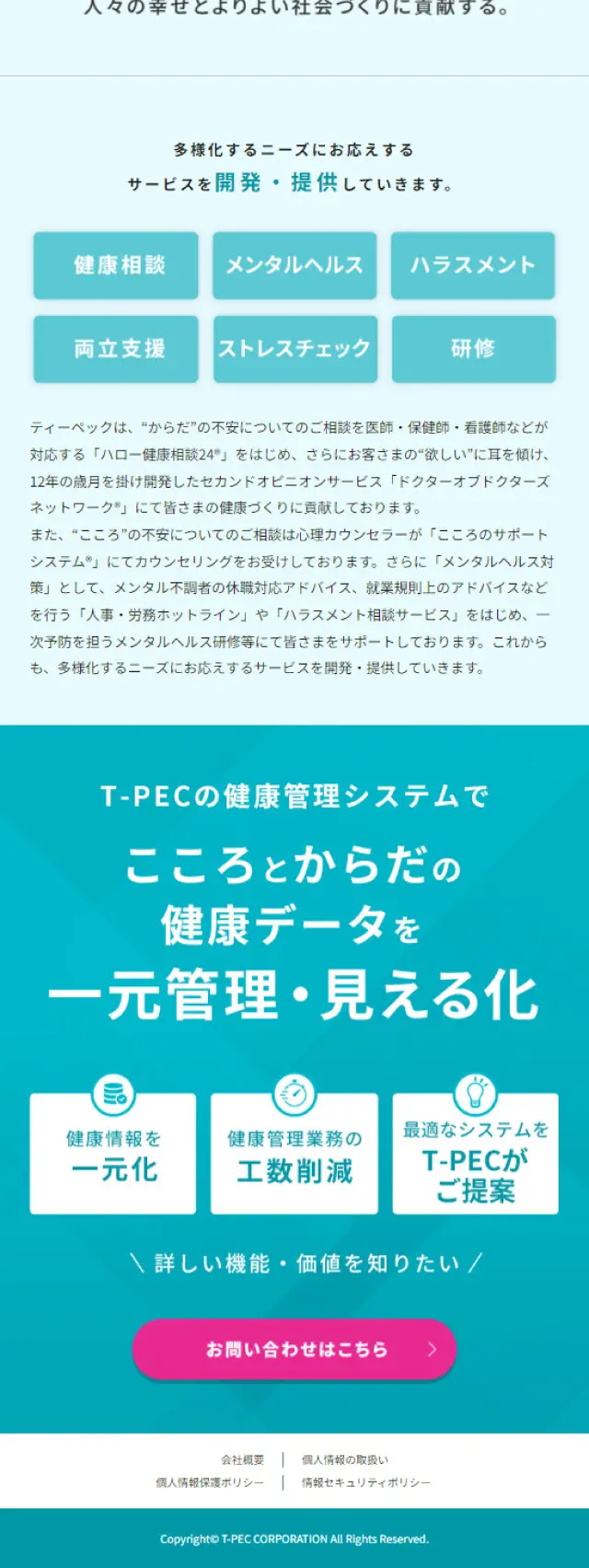 T-PECのLPデザイン（デザイン・アプリ・システム／ブルー系／マンガ・イラスト系）スマホ版